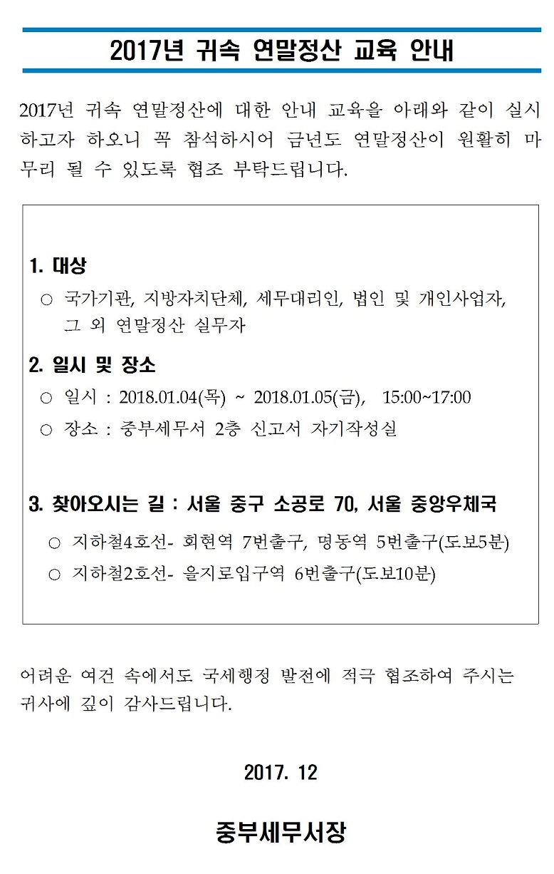 2017연말정산 교육 안내(홈페이지)001